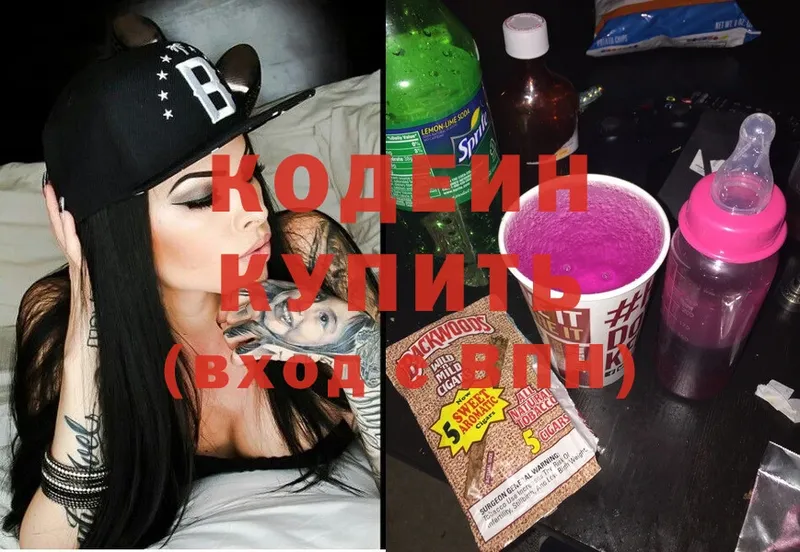 купить  сайты  blacksprut сайт  Кодеин Purple Drank  Новошахтинск 