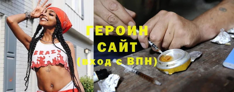 ГЕРОИН Heroin  Новошахтинск 